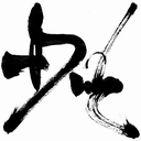 tải hình nền thư pháp